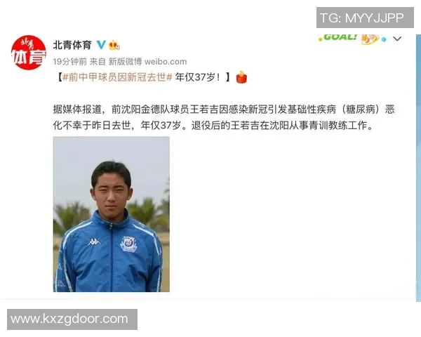 中国足球球星感染新冠病毒 引发赛季变动与健康关注