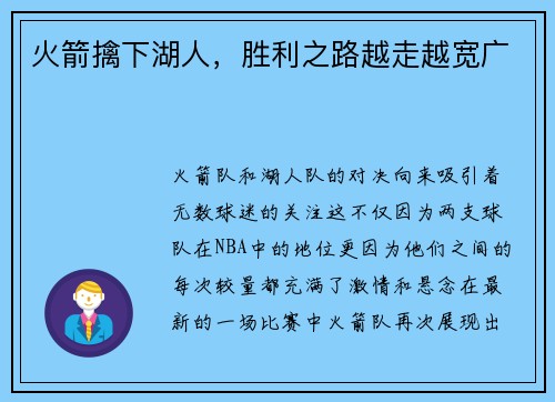 火箭擒下湖人，胜利之路越走越宽广
