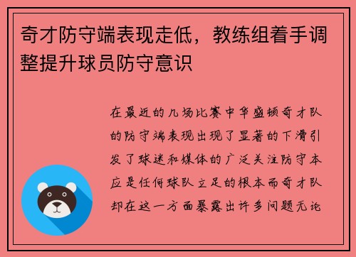 奇才防守端表现走低，教练组着手调整提升球员防守意识